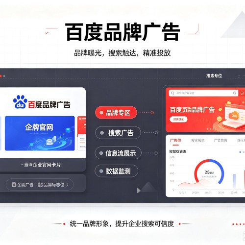 峨山百度品牌广告